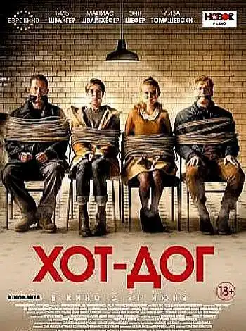 постер Хот Дог