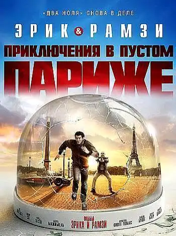 постер Мы - легенды