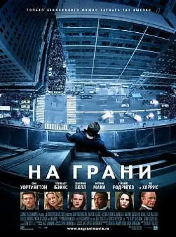 постер На грани