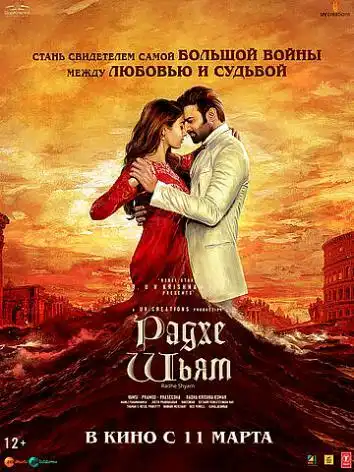 постер Радхе Шьям