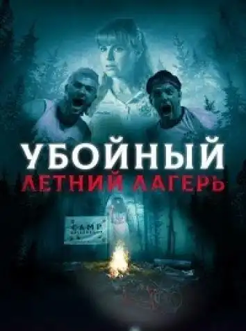 постер Она пришла из леса