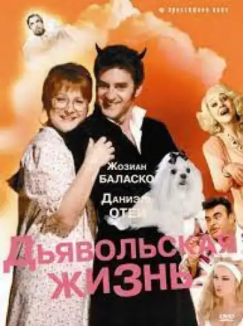 постер Дьявольская жизнь