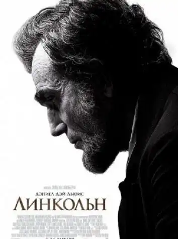 постер Линкольн