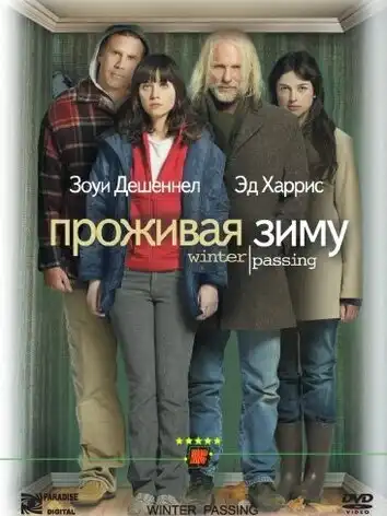 постер Проживая зиму
