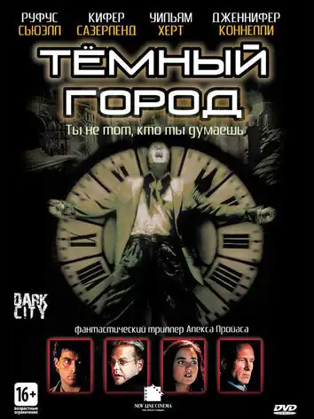 постер Тёмный город