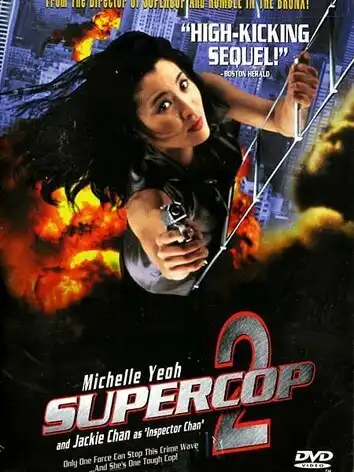постер Суперполицейский 2