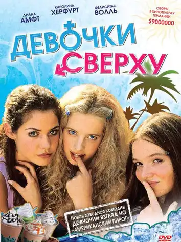 постер Девочки, девочки
