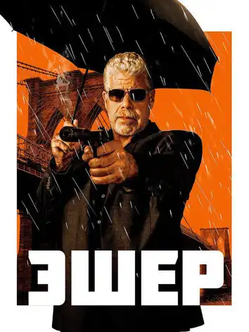 постер Эшер