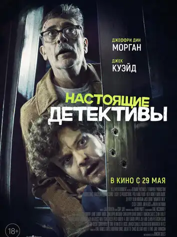 постер Настоящие детективы