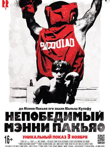 постер Непобедимый Мэнни Пакьяо
