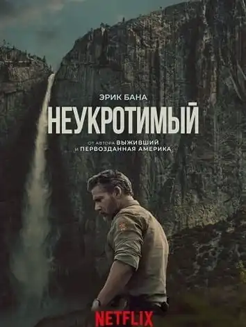 постер В глуши