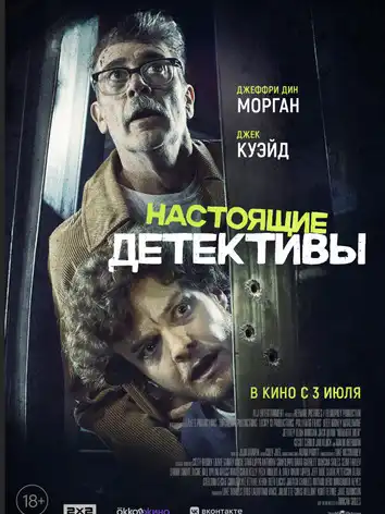 постер Настоящие детективы