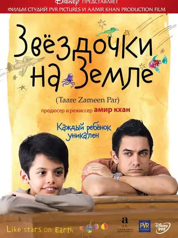 постер Звёздочки на земле