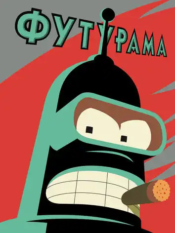 постер Футурама 13 сезон