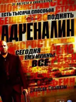 Адреналин