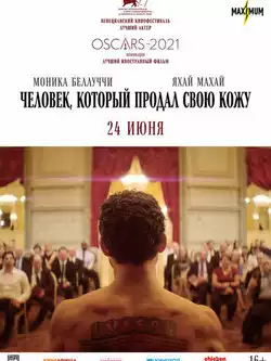 Человек, который продал свою кожу