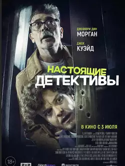 Настоящие детективы